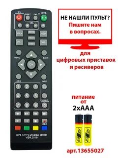 Тв приставка обучаемый пульт