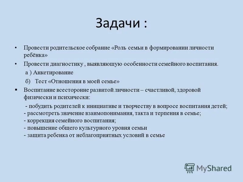 роль семьи в становлении личности гроза