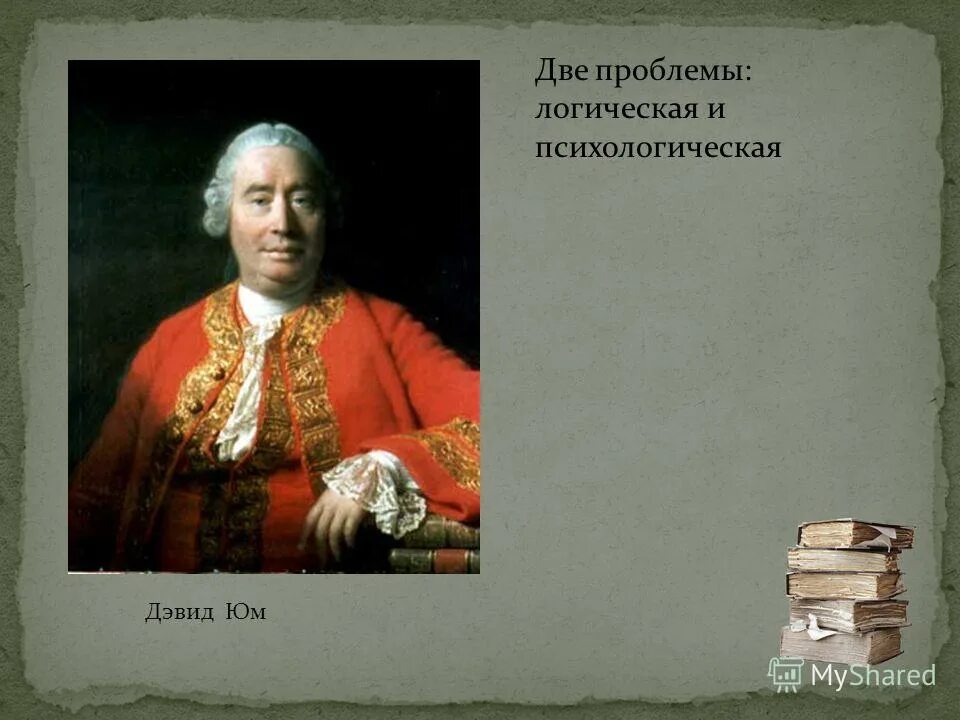 Дэвид юм цитаты. Дэвид юм философ. Давид юм трактат о человеческой природе. Юм идеи. Д юм основные идеи.