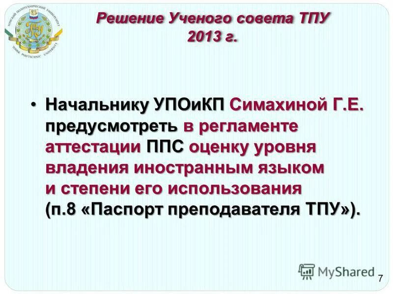 Ппс саранск. Задачи педагогической аттестации. Этапы диагнстического монмторинг. Аттестация школ в рк 2022. Полиция россии.