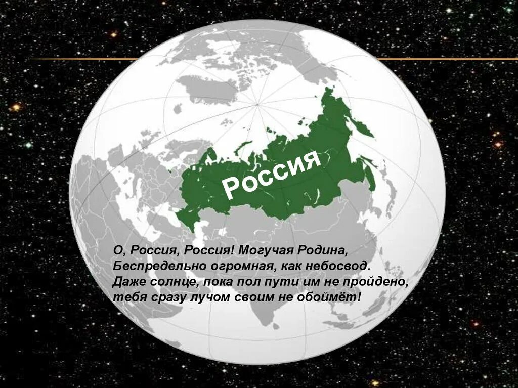 Великая и могучая россия. Могучая Родина. Могучая Россия. Россия могучая Страна. Могучая Россия картинки.