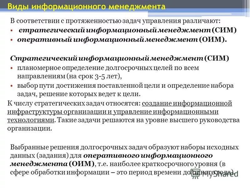 Качество информационного менеджмента. Структура информационного менеджмента. Информационный менеджмент презентация. Задачи информационного менеджмента.