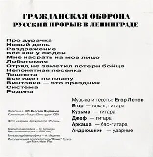 Русский прорыв летов