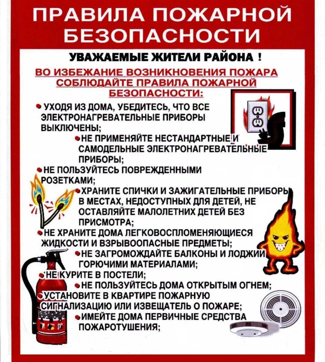 Правила пожарной безопасности список правил. Памятка по пожарной безопасности. Памятка противопожарная безопасность. Памятка о правилах пожарной безопасности. Правила пожарной безрпасност.