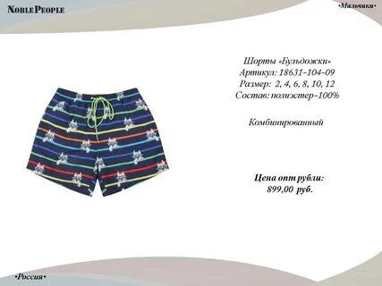 Размеры шорт мальчики