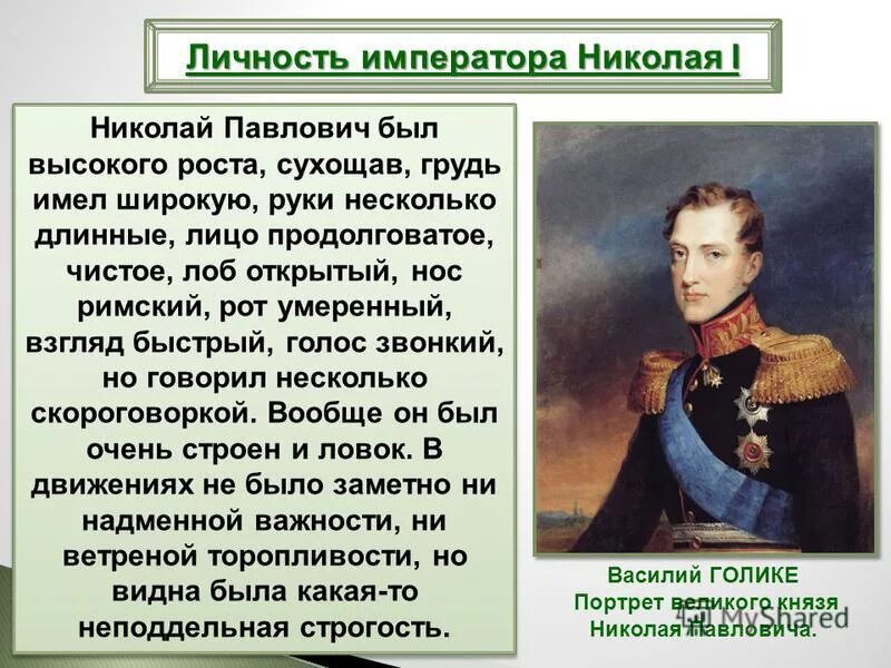 Биография о николае 2 кратко. Он был очень императором. Александр 2 освободитель. Срок правления николая 2. Доклад о николае ii.