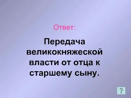 Власть от отца к сыну как называется
