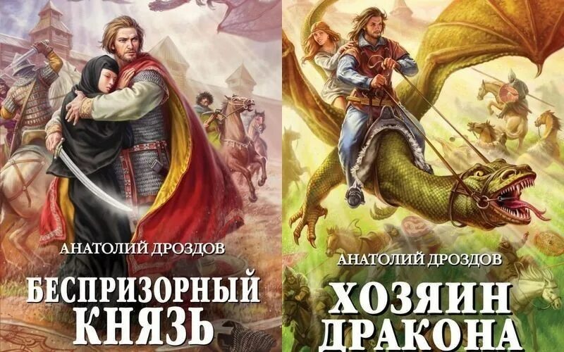Хозяин дракона аудиокнига слушать. Хозяин дракона аудиокнига слушать. Владелец дракона. Хозяин дракона аудиокнига слушать. Хозяева драконов книга.