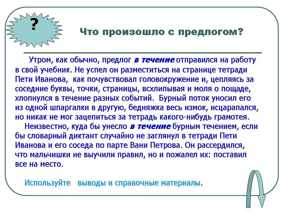 Диктант по теме: "правописание производных предлогов". Правописание производных предлогов диктант. Диктант с производными предлогами. Диктант по теме предлог. Диктант по теме производные предлоги 7 класс