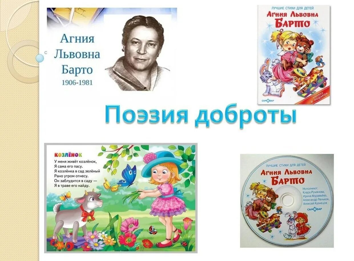 Награды Агнии Львовны Барто. Стихи Агнии Львовны Барто для детей дошкольного возраста. Произведение Агнии Львовны Барто. Сделать проект по литературе мир детских поэзии