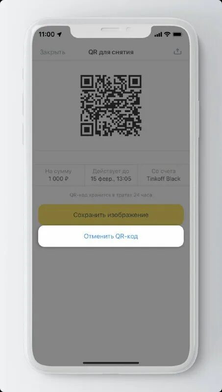 Интерфейс банкомата тинькофф. Банкомат тинькофф считыватель qr кода. Денежный qr код. Банкомат тинькофф qr код. Qr код оплата тинькофф.