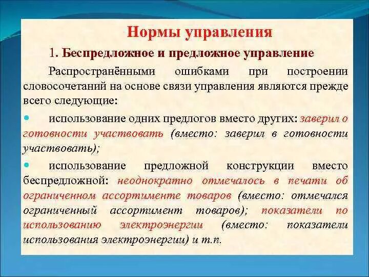 Управление предложное управление беспредложное. Предложное и беспредложное управление в словосочетаниях. Словосочетания управление предложное. Что такое предложные без предложное словосочетание.