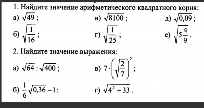 Контрольная работа по теме квадратные корни мерзляк. Свойства арифметического квадратного корня задания. Квадратные корни Арифметический квадратный корень 8 класс задания. Задачи на Арифметический квадратный корень 8 класс. Контрольная по алгебре 8 класс Арифметический квадратный корень.