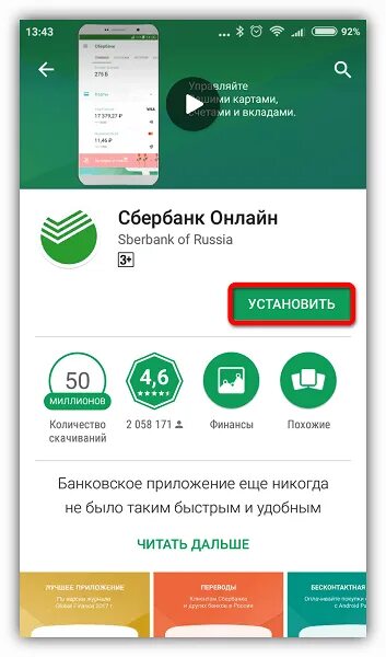 Как можно обновить приложение сбербанк. Установка приложения Сбербанк. Какиустановить приложение Сбер.