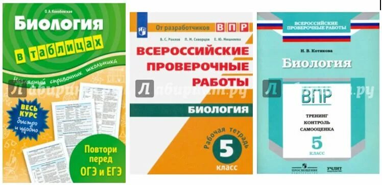 Вариантов заданий биология. Типовые задания биология 7 класс. биология сборник контрольных работ. типовые задания 5 класс впр по биологии котикова. биология сборник проверочных работ.