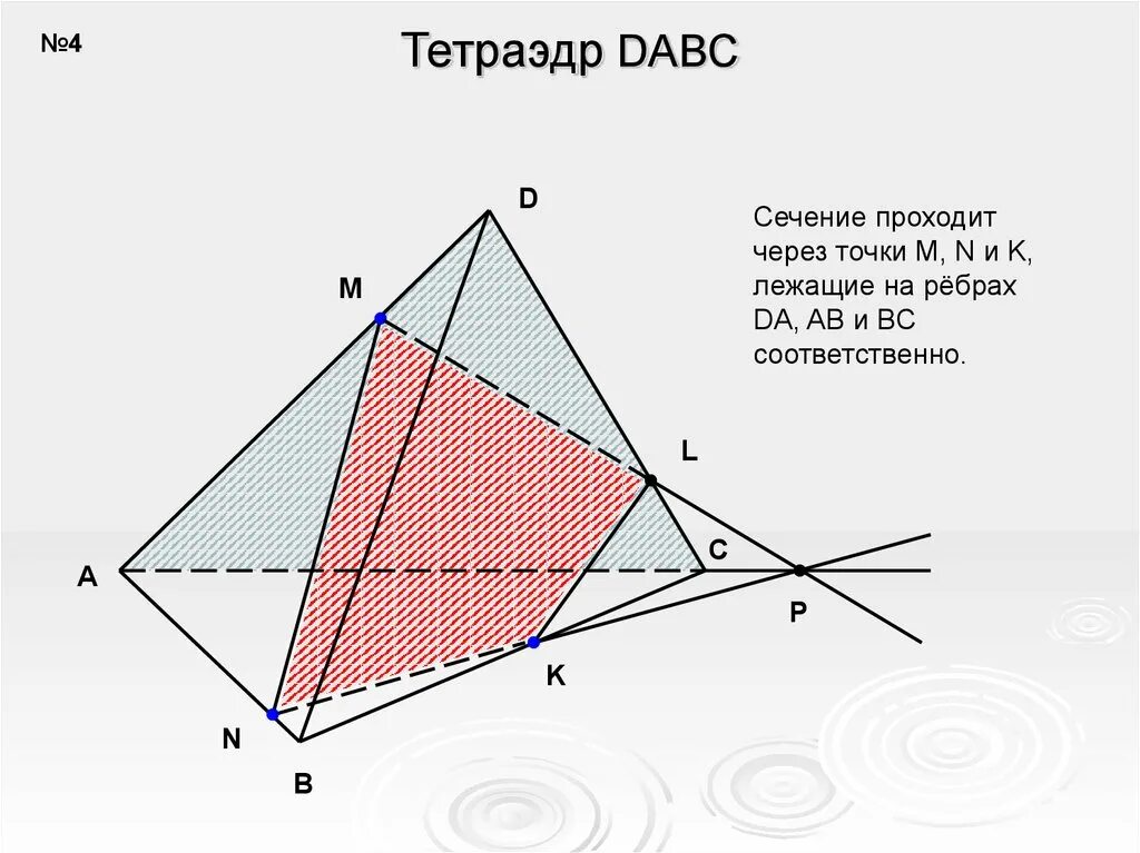 Сечение через a b c1. Задачи на сечение тетраэдра 10 класс. сечение геометрия 10 класс на ребре тетраэдра. тетраэдр сечение 4 точек. тетраэдр + сечение параллельное основанию.