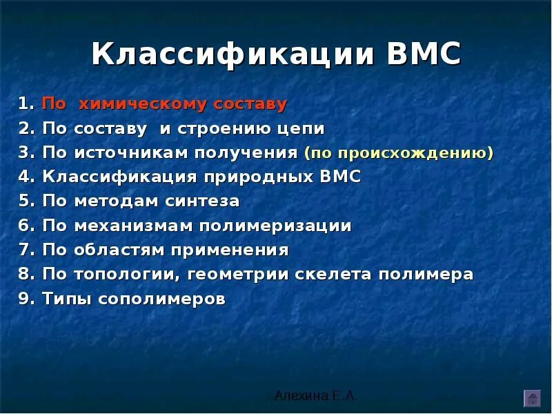Вмс 1. Природные вмс классификация. классификация вмс химия. внутриматочная спираль классификация. классификация вмс по строению.