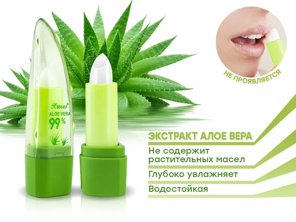 Бальзам для губ алоэ. Проявляющая гигиеническая помада Aloe Vera 99%. Бальзам для губ Aloe Vera 99%.