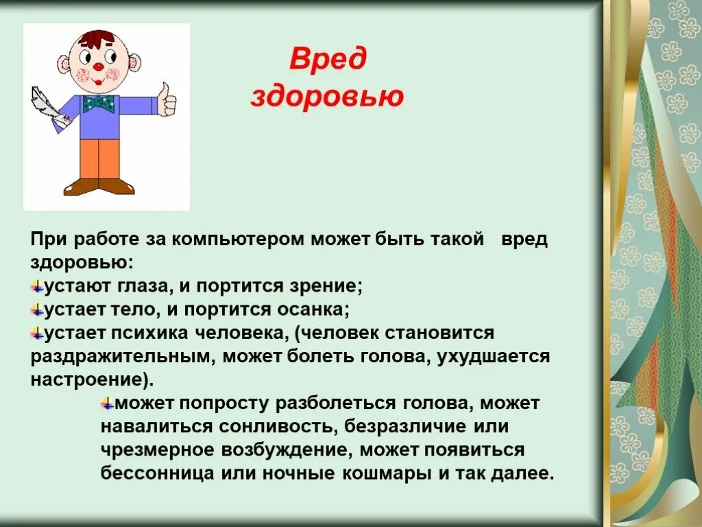 Работать вредно для здоровья. Вред здоровью при работе за компьютером. Вредители нашего здоровья схема. Вредители нашего здоровья окружающий.