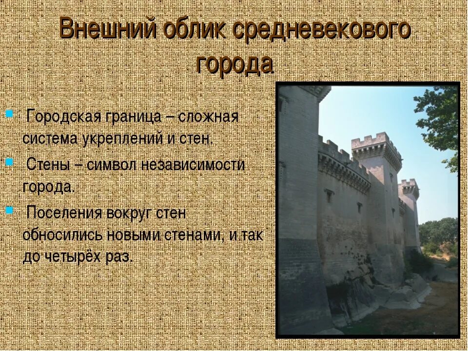 Как назывались средневековые города. Внешний облик средневекового города. Названия средневековых городов. Города возникшие в средние века. Появление средневековых городов.