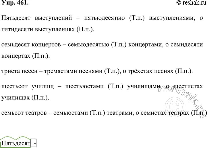 Русский язык 6 класс упр 461. Русский язык 6 класс упр 461. Русский язык 6 класс упр 461. Русский язык 6 класс ладыженская номер 461. Грамматическое задание тонули 3 ответ ответы.