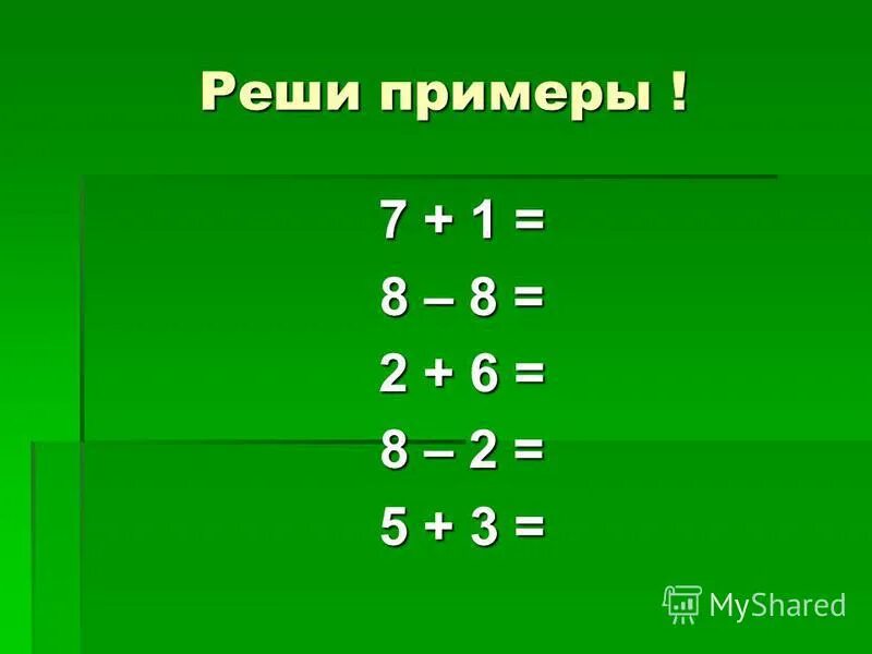 Пример 5+2=7. Решить пример 5-(-3). Реши примеры. Примеры. Реши примеры 7 2 5.