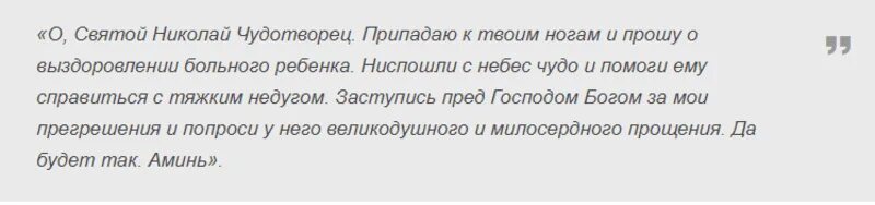 Молитва николаю чудотворцу на сына сильная