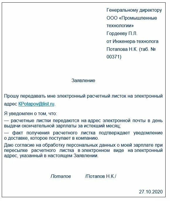 Как попросить оплату. Заявление на выдачу расчетного листка по заработной плате. Заявление на получение расчетного листка. Заявление на выдачу расчетного листка по заработной плате образец. Заявление на выдачу расчетного листка.