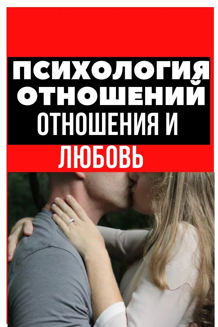 Психология по отношениям. Психолог отношений между мужчиной. Психология отношений между мужчиной и женщиной. Психология взаимоотношений между мужчиной и женщиной. Книги про отношения.