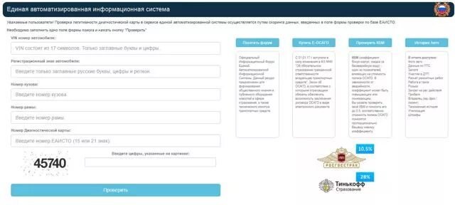 ЕАИСТО ГИБДД. Проверка техосмотра по базе ЕАИСТО. Как проверить диагностическую карту техосмотра по базе РСА ЕАИСТО.