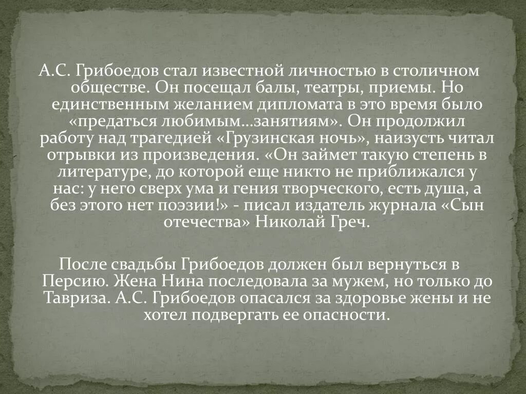 Грибоедов эссе. Личность Грибоедова. Исключительность личности Грибоедова. Грибоедов личность Грибоедова краткое. Личность Грибоедова сочинение.