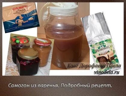 Самогон из варенья простой рецепт