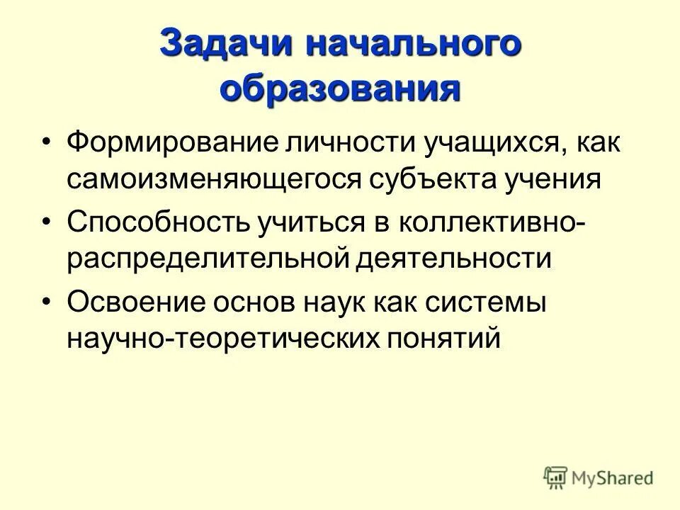 Образование и становление личности