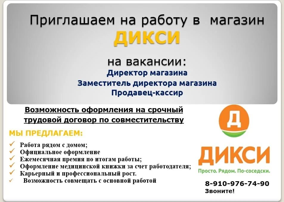 Директор магазина Дикси. Дикси работа. Дикси в Шатуре. Возможности магазина Дикси.