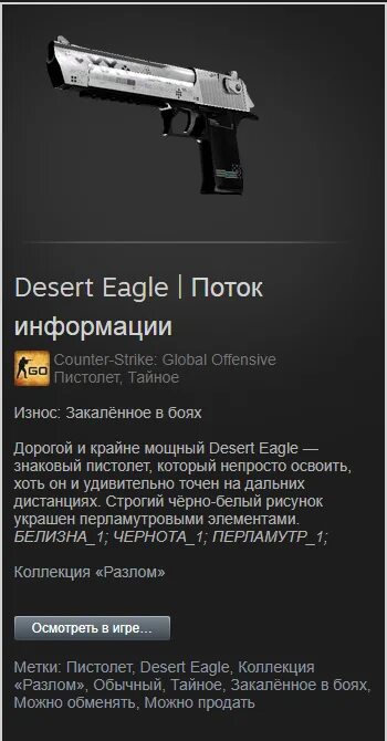 Дигл поток информации поношенное. Desert eagle поток информации закаленный в боях. скин на дигл поток информации. десерт игл поток информации. дигл поток информации кс го.