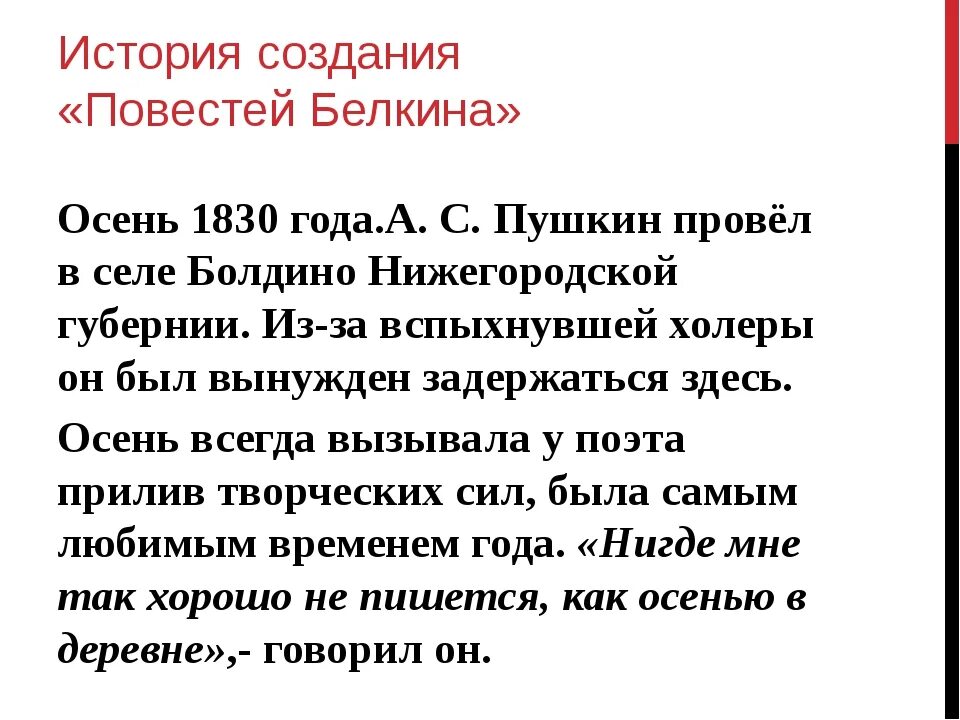 5 повестей белкина краткое содержание. Повести покойного Белкина Пушкин. История создания повести Белкина. История создания цикла повести Белкина. История создания повести Белкина кратко.