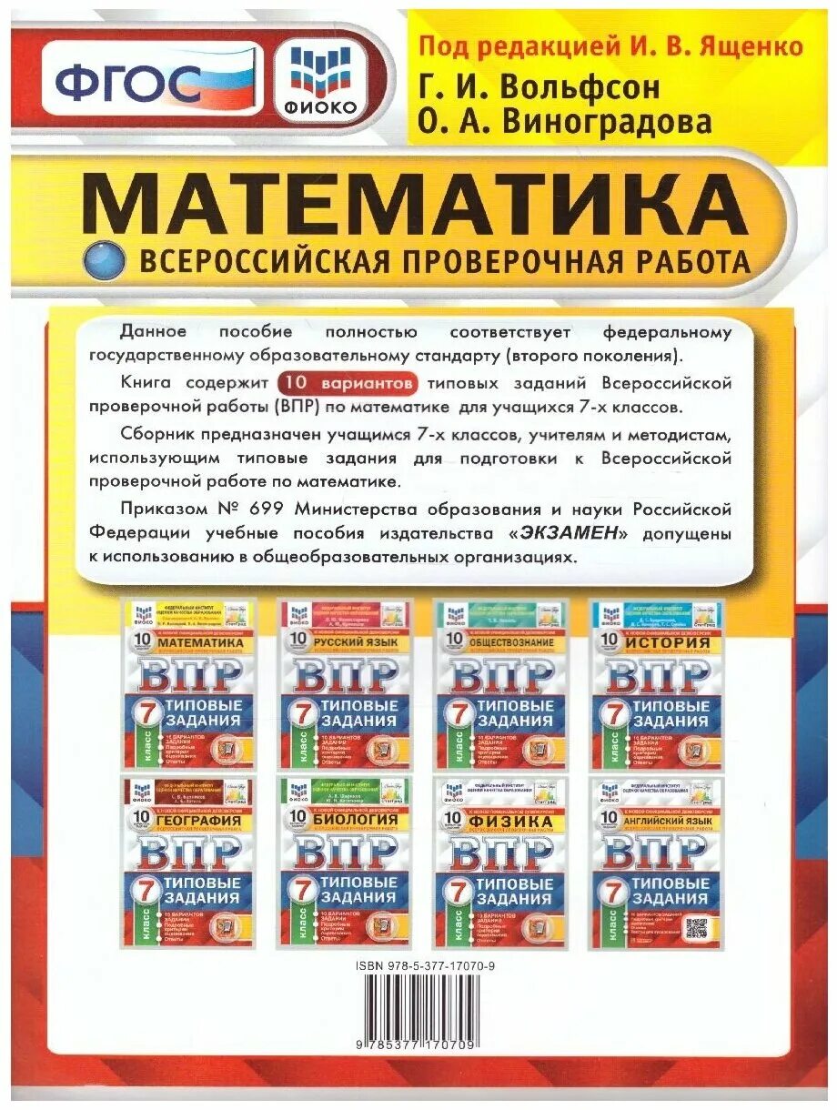 Впр по географии 10 класс. 25 вариантов впр ященко по математике. Впр математика 7 ященко решения. Впр по математике 6 класс. Впр математика 7 ященко решения.