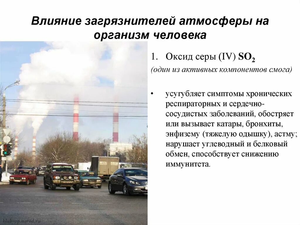 Влияние человека на атмосферу. Влияние азота на окружающую среду. Оксид серы влияние на организм. Воздействие диоксида серы на окружающую среду. Загрязнение воздуха оксидами азота