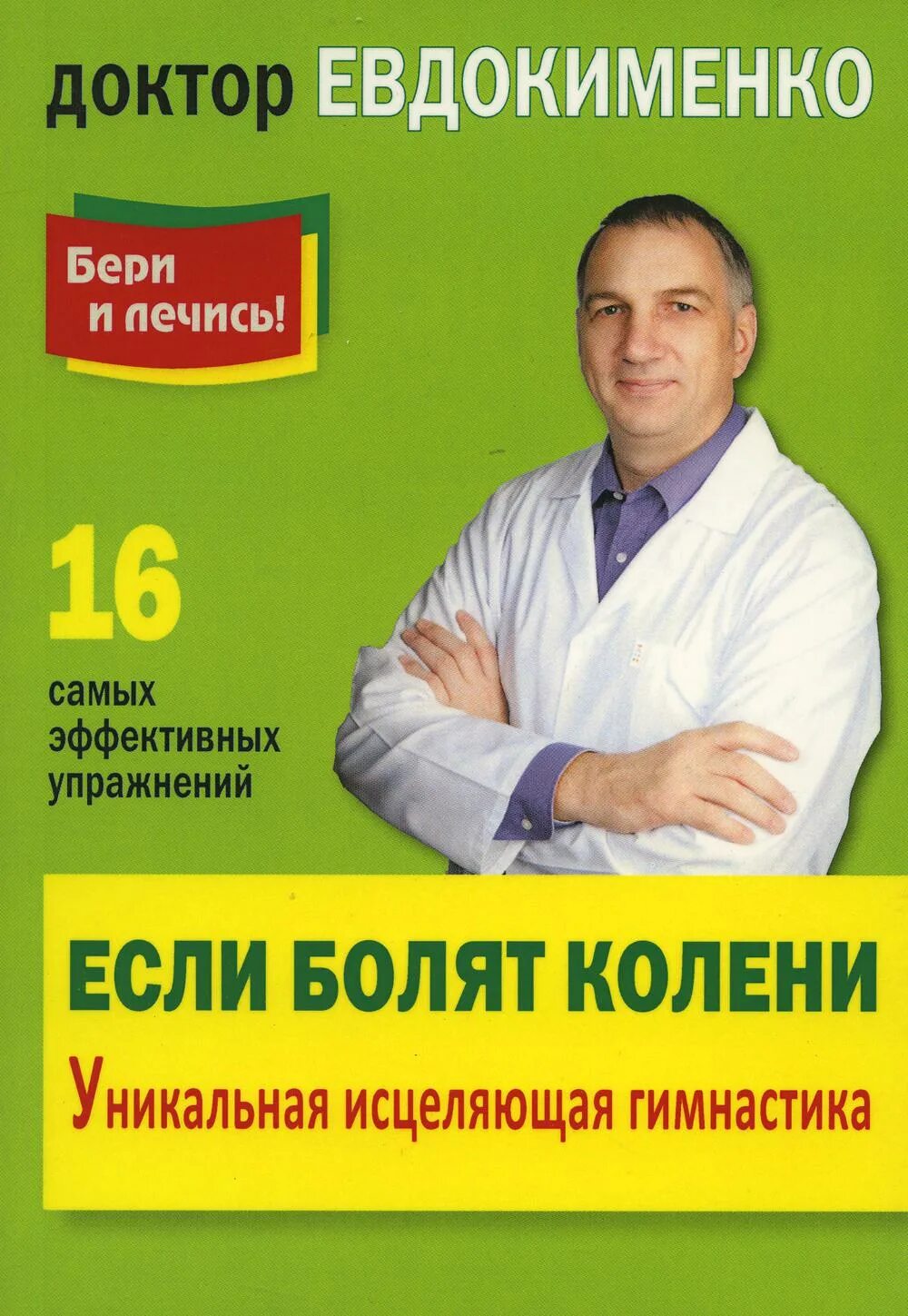 Разумная медицина Евдокименко. Доктор евдокименко панкреатит