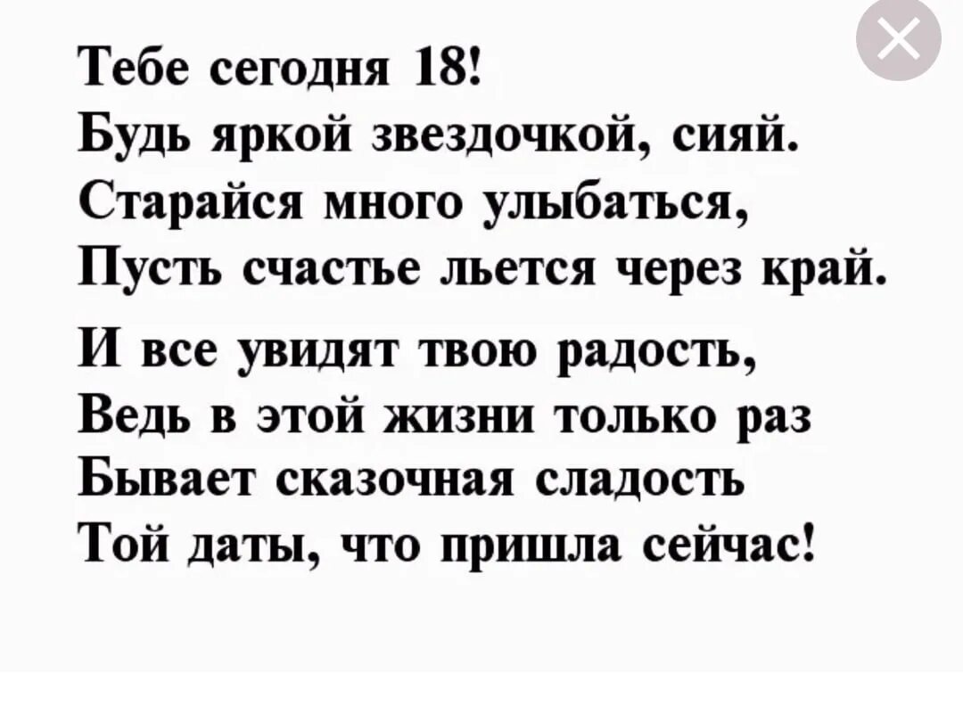 Поздравить девушку с 18 летием своими словами