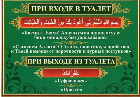 Дуа при выходе из туалета.