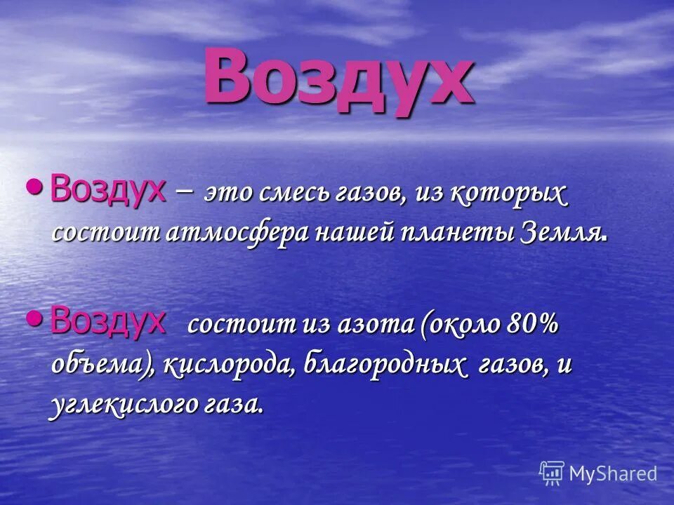 Состояние атмосферы в данный момент времени. Что является причиной движения воздуха обж. Погода это определение. Состояние атмосферы в данный момент времени. Состояние атмосферы в данном месте и в данный момент времени.