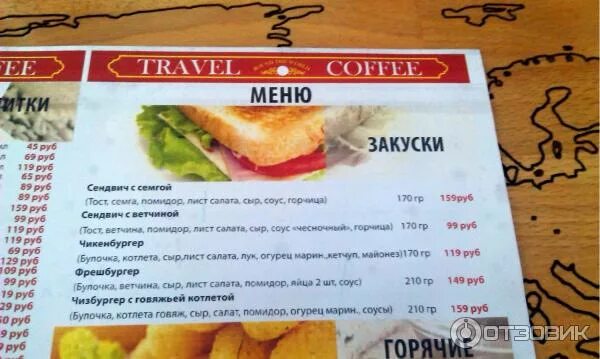 Кафе городок рязань меню. Тревел рязань меню. тревел кафе меню. кафе салют таганрог меню. кафе тревел рязань меню.