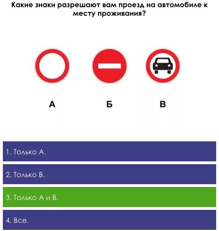 Какие из знаков разрешают. Какие знаки разрешают. Какие знаки разрешают движение к месту проживания. Знаки разрешающие проезд на автомобиле. Знак к месту проживания или.