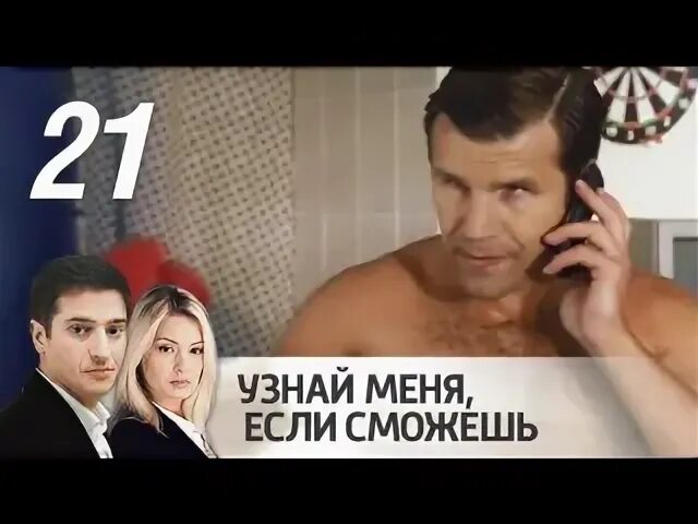 Продай меня если сможешь. Узнай меня. видео узнаешь меня.