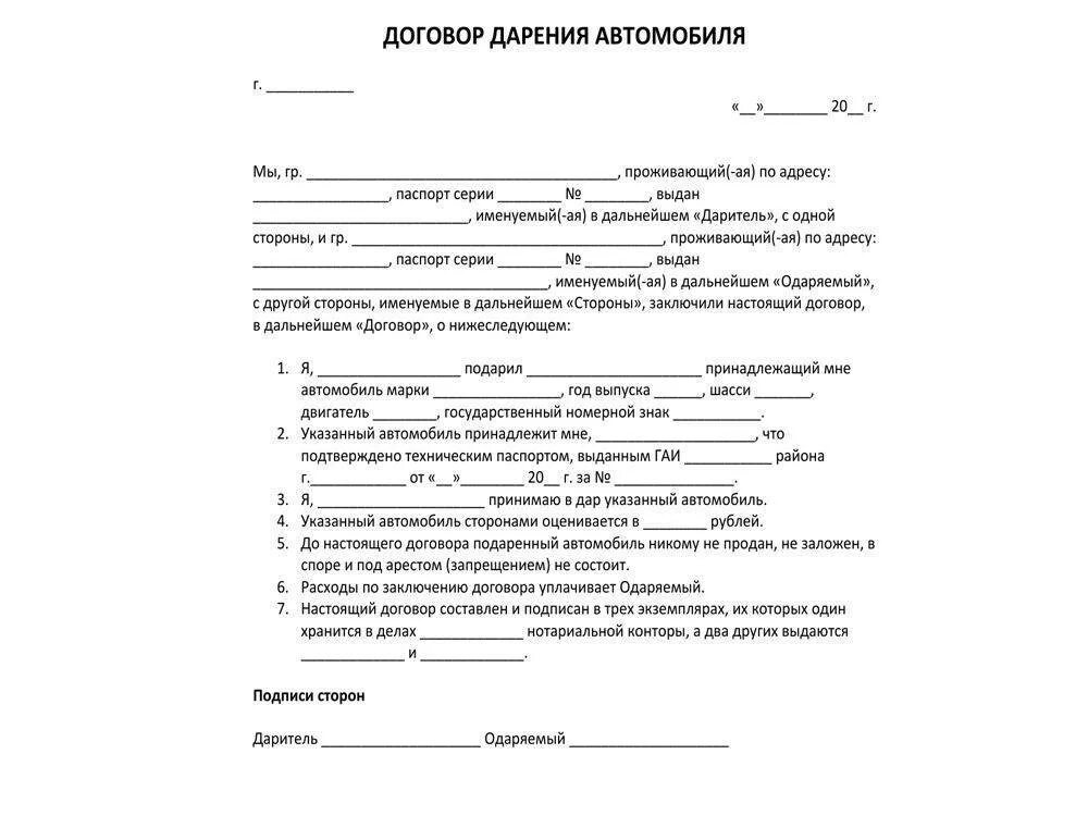 Дарение авто родственнику. Договор дарения автомобиля пример заполненный. Договор дарения доли машины образец. Договор дарения авто между близкими родственниками образец. Договор дарения автомобиля между близкими образец заполнения.