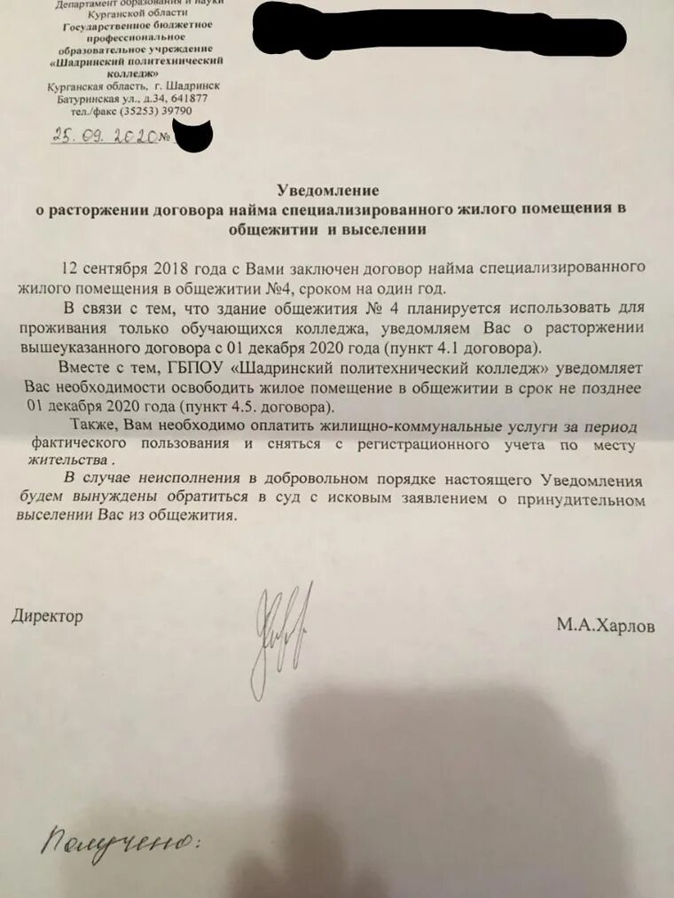 Уведомление о выселении из общежития. Ходатайство на выселение из общежития. Заявление на выселение из общежития образец. Уведомление о выселении образец. Могут ли выселить из общежития