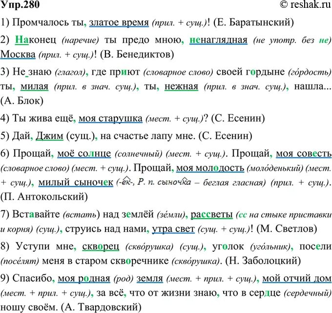 Упр 280