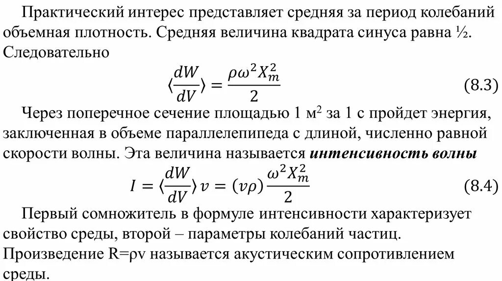 Закон сохранения энергии в колебательном. Кинетическая энергия колебательного движения. Полная энергия колебательного движения формула. Средняя энергия колебательного движения. Кинетическая энергия колебательного движения формула.