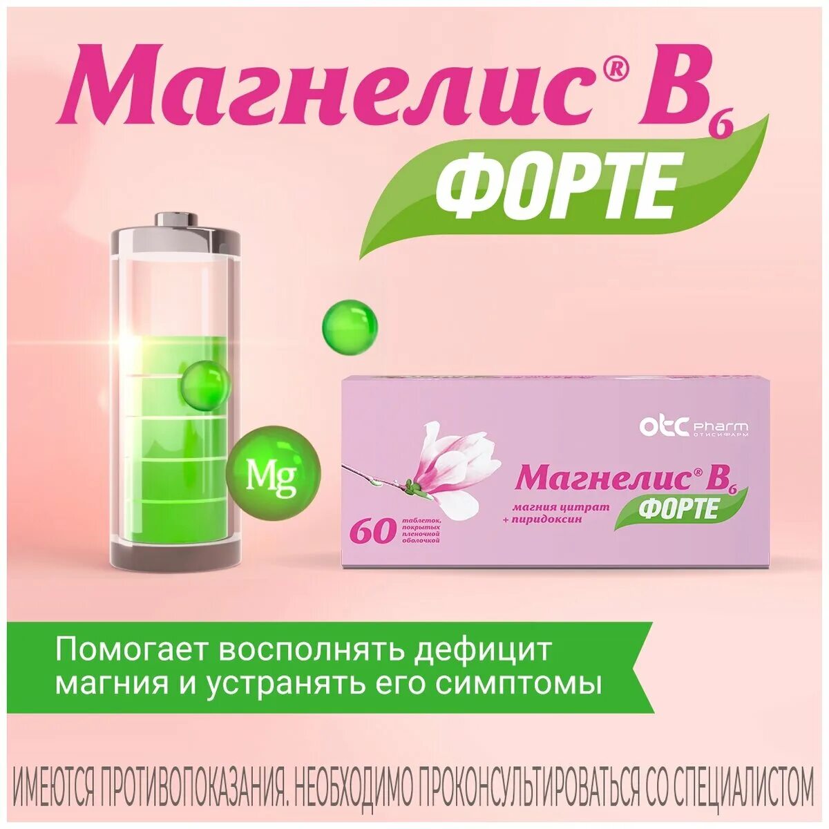 Магнелис b6 форте. Магнелис в6 форте таблетки. Магнелис в6 форте 100 шт. Магнелис в6 форте таб. П/О плен. Магнелис b6 цены инструкция